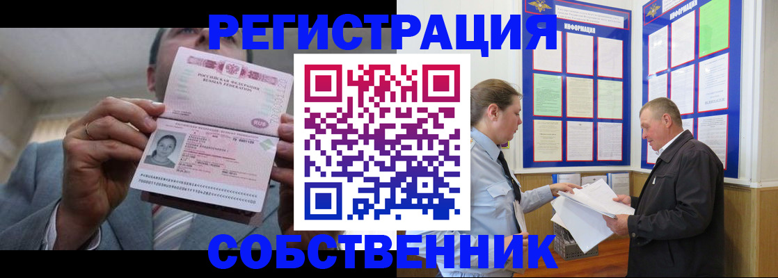 прописка законно в Красноармейске