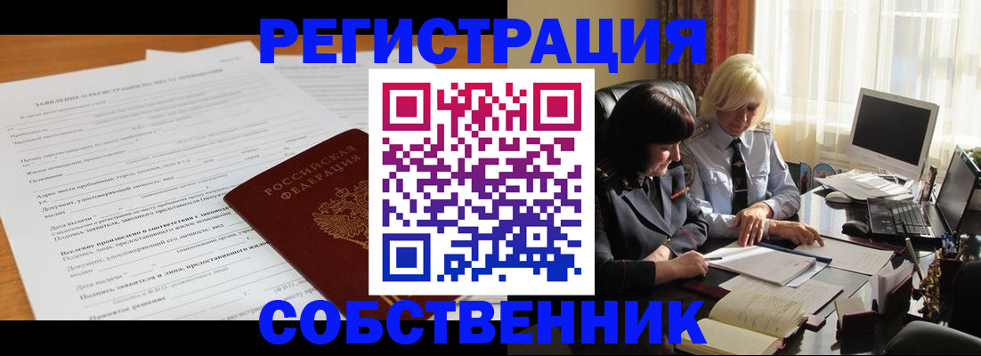 прописка для кредита в Красноармейске