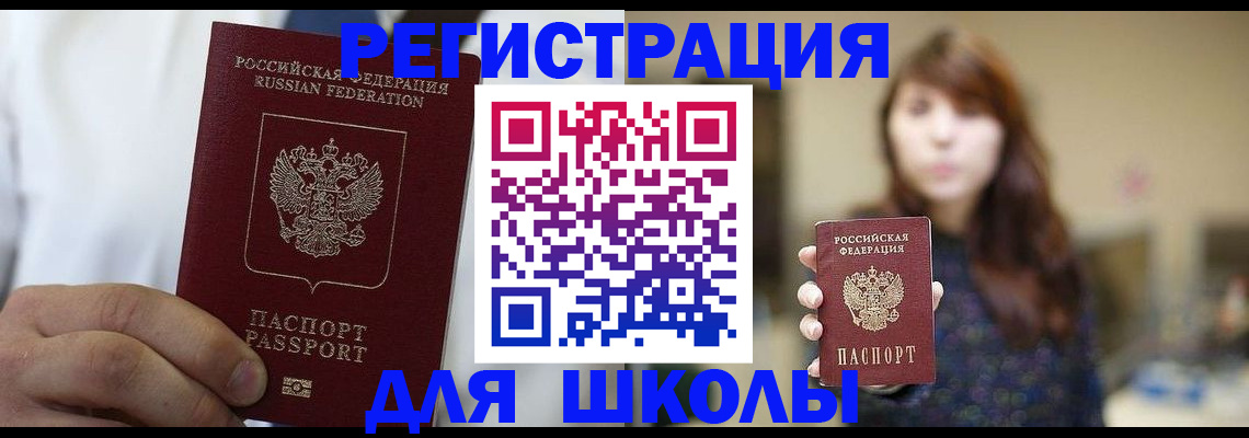 прописка в квартире в Красноармейске