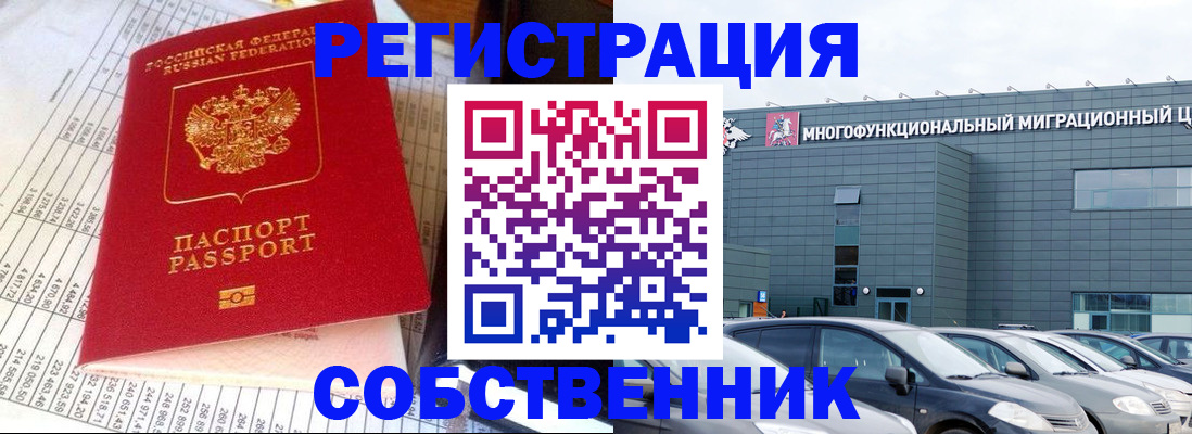 временная регистрация в Красноармейске
