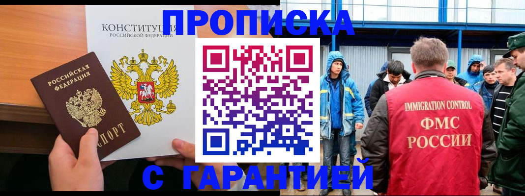прописка для военкомата в Красноармейске