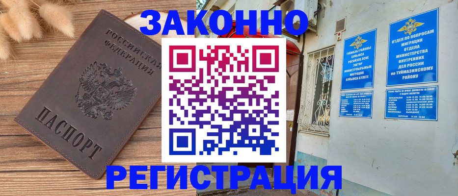временная регистрация надежно в Красноармейске