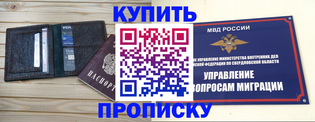 прописка поиск в Красноармейске
